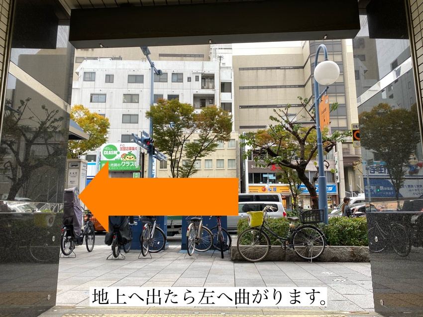 地上へ出たら左へ