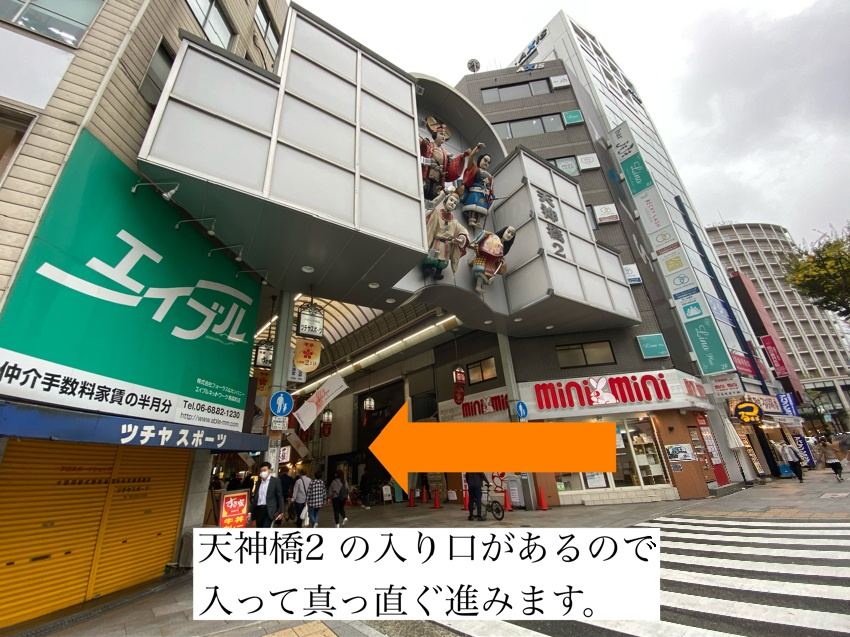 天神橋2の入り口