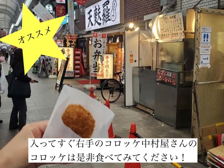 コロッケ中村屋